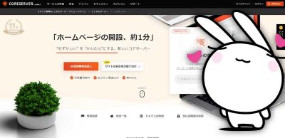 【月額200円】WordPressが快適で安いレンタルサーバー