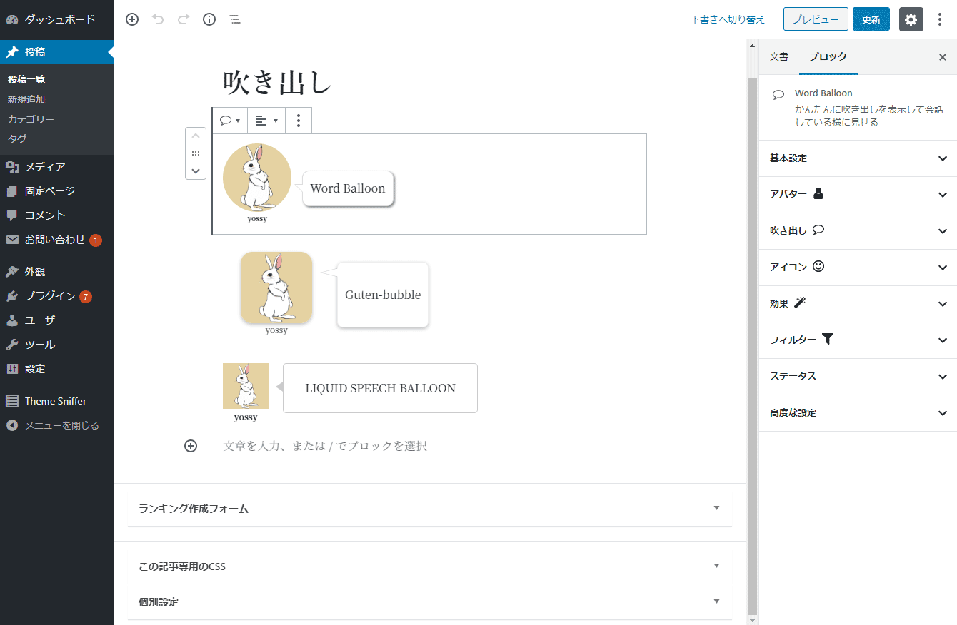ブロックエディタに吹き出しを表示させるプラグイン３選 よっし ずウェブサービス Yws