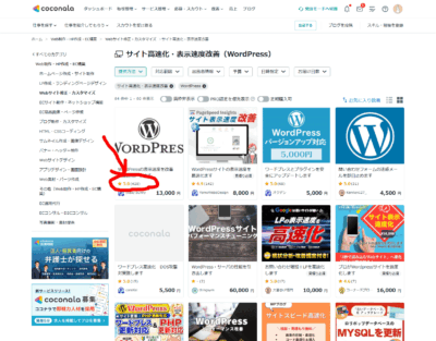 ココナラでのWordPress高速化作業実績がNo.1